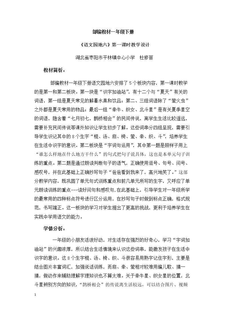 识字加油站+展示台