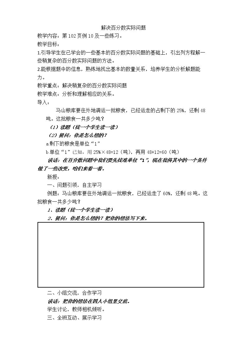 13、列方程解决稍复杂的百分数实际问题（1）