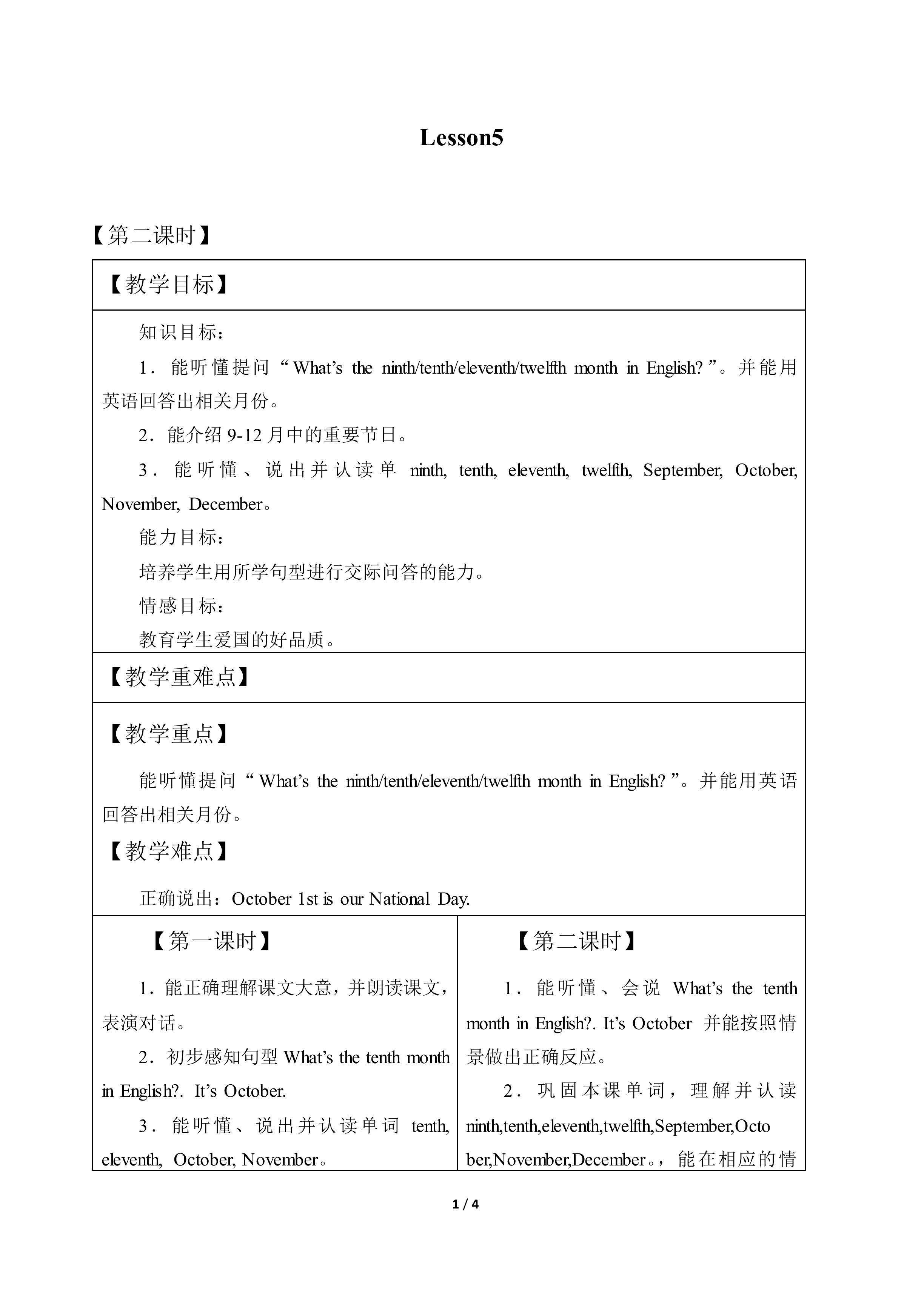 Lesson 5_教案2
