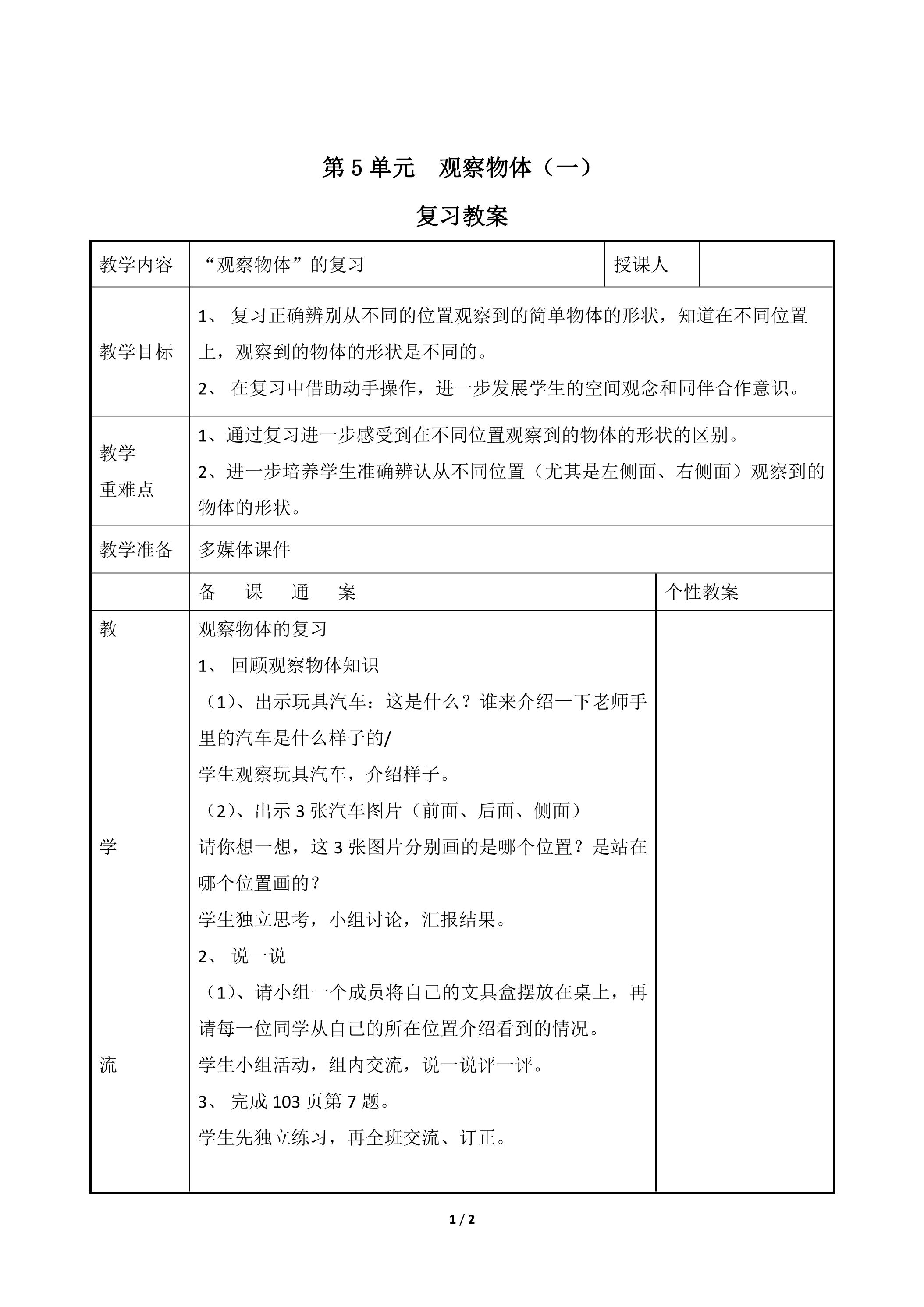 2年级上册数学人教版第5单元复习教案03