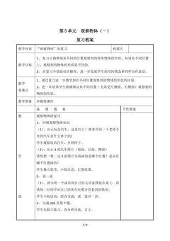 2年级上册数学人教版第5单元复习教案03