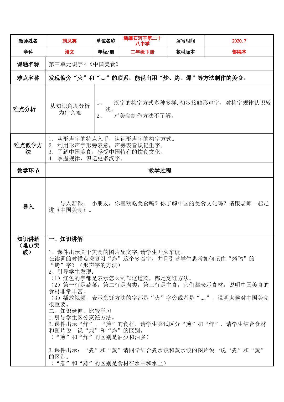 识字4中国美食