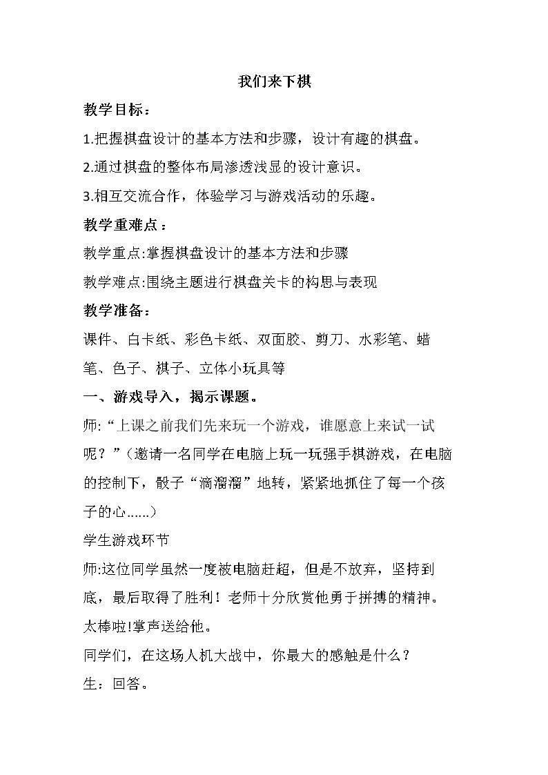 3. 我们来下棋