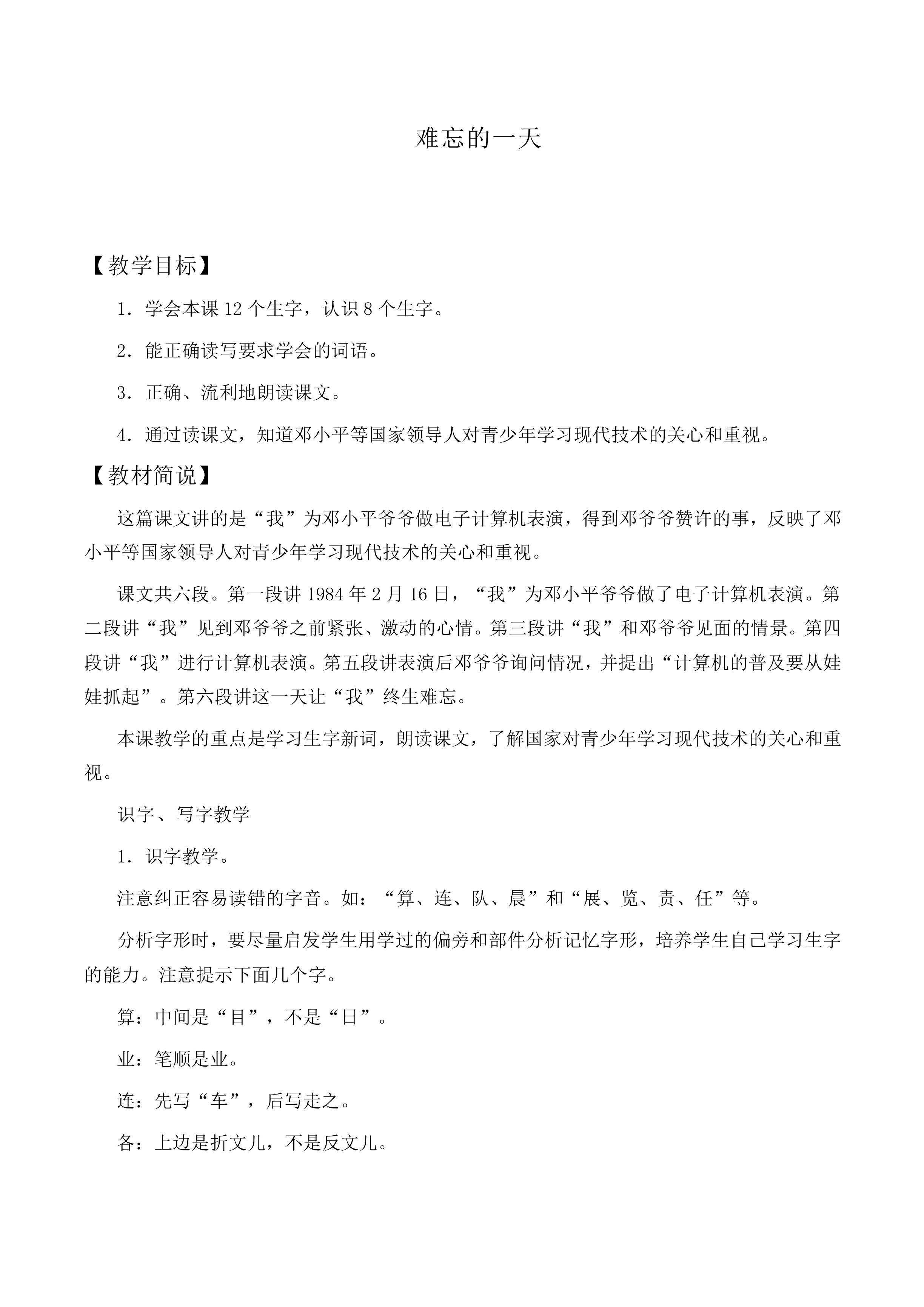 难忘的一天 _教案6