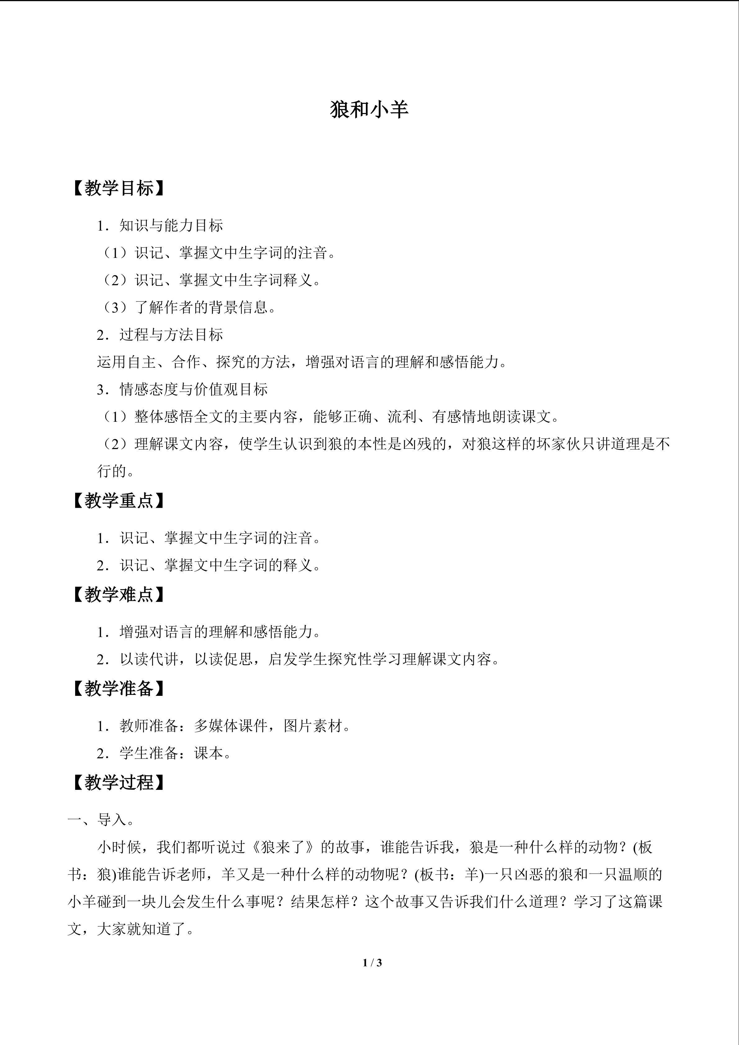 狼和小羊