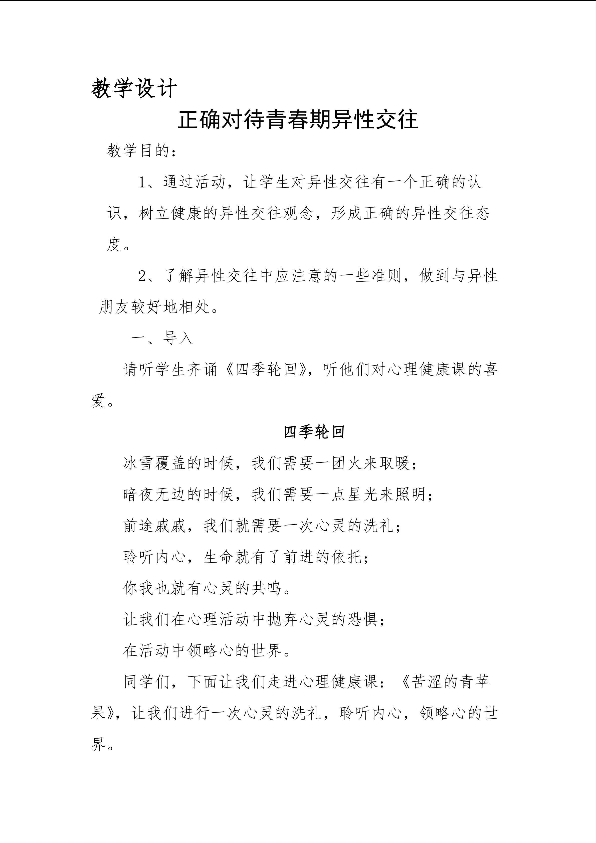 正确对待青春期