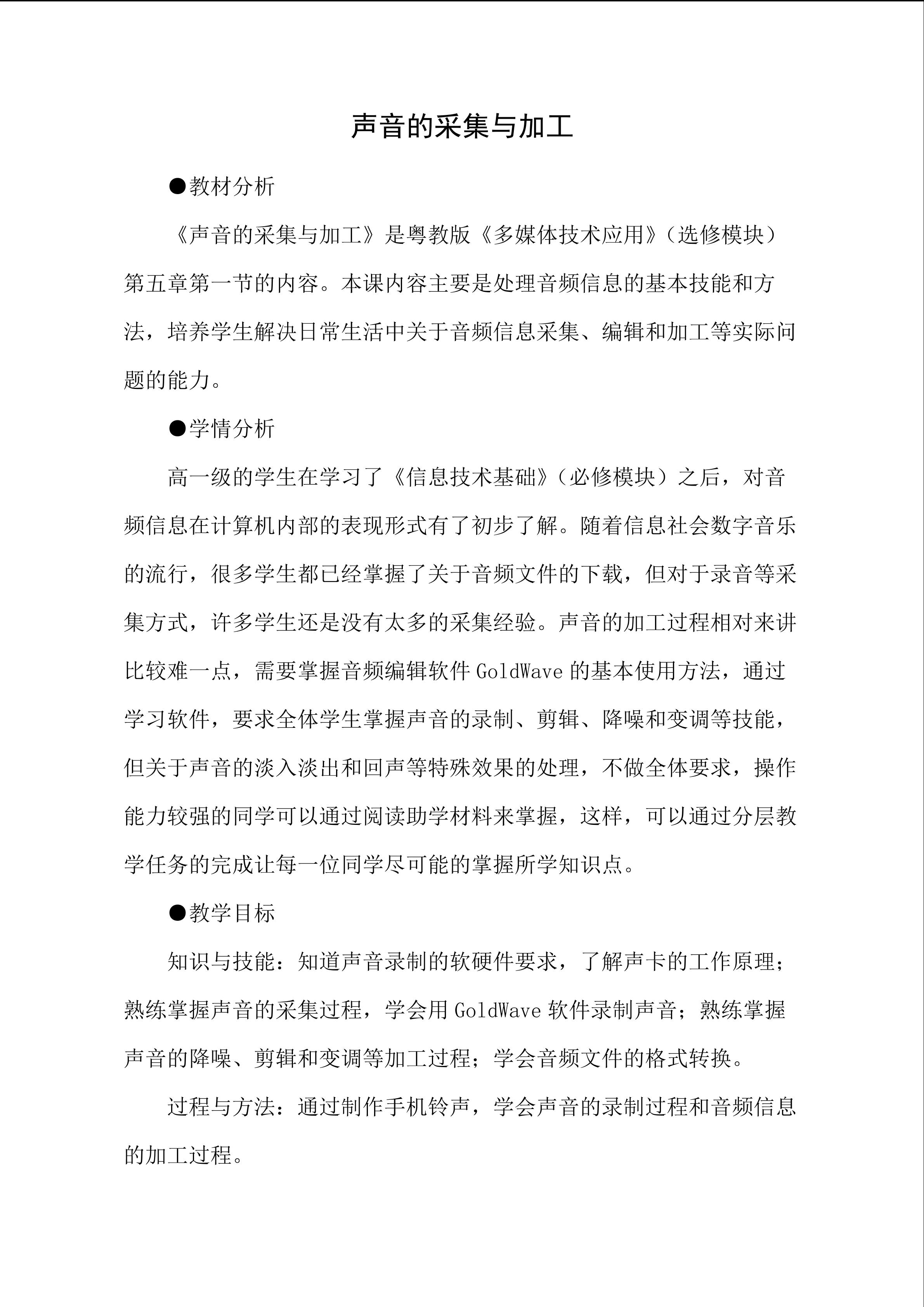 信息的采集与加工