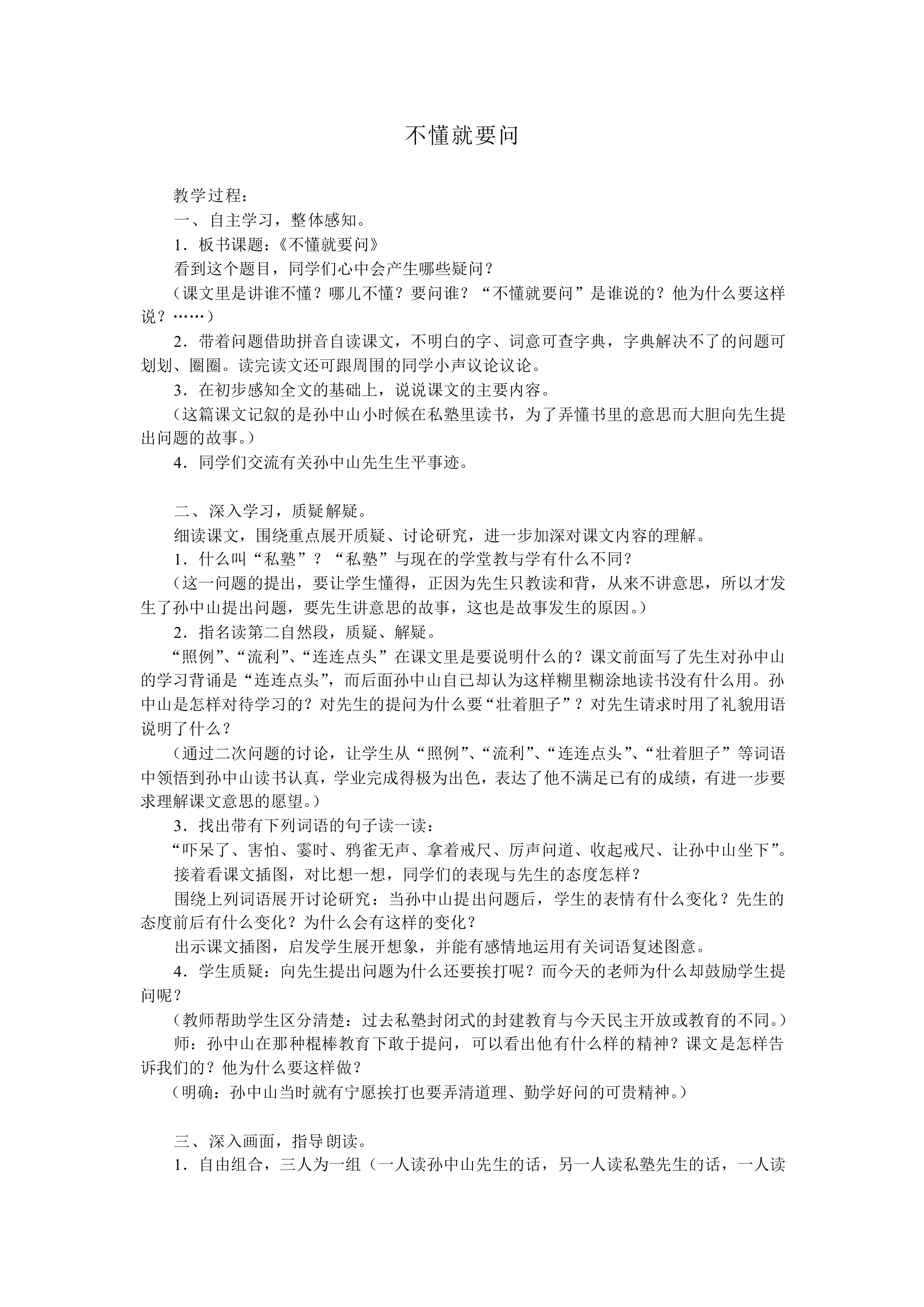 不懂就要问_教案1