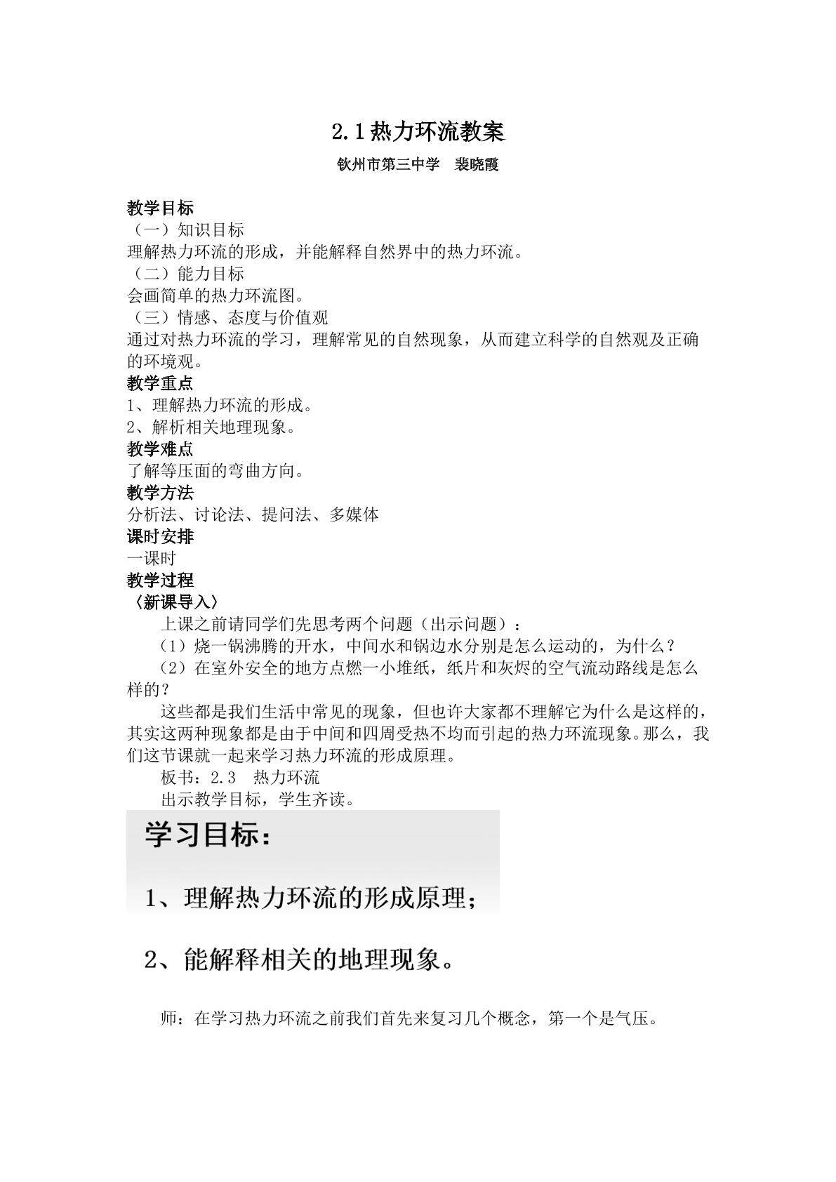 热力环流的形成原理