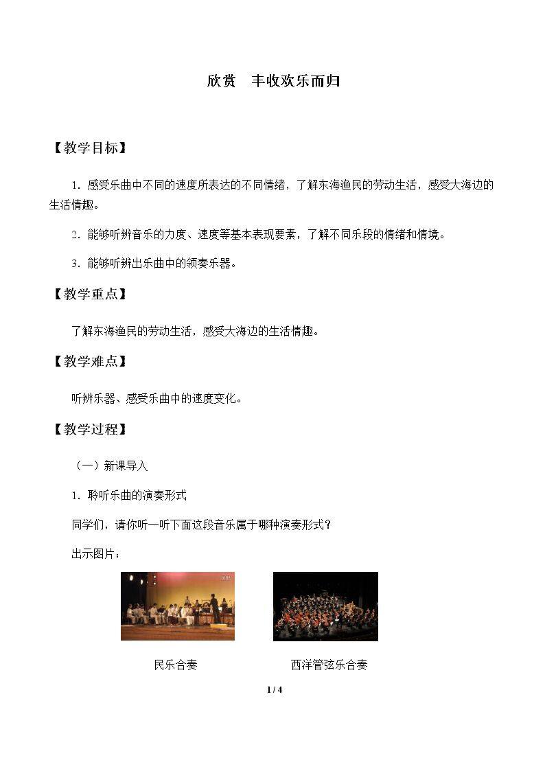 欣赏  丰收欢乐而归