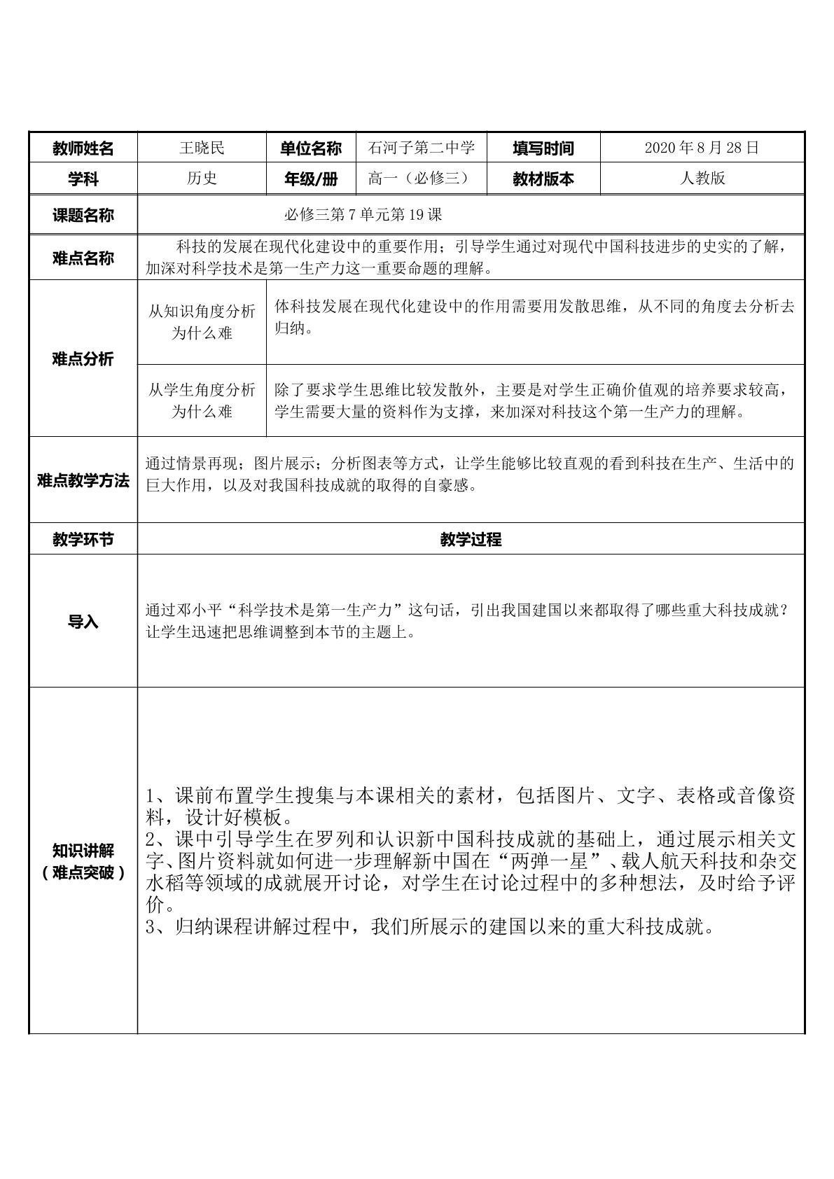 建国以来的重大科技成就