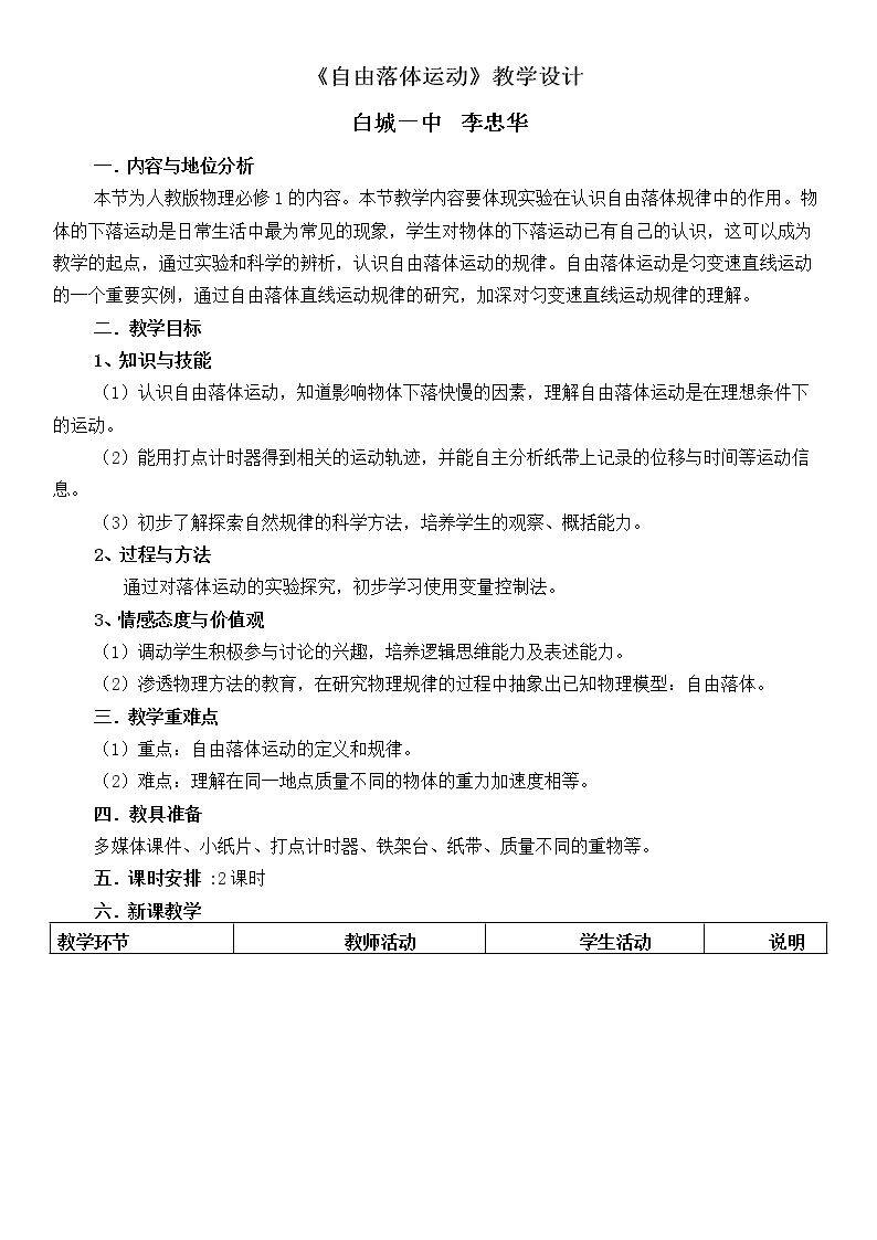 5　自由落体运动