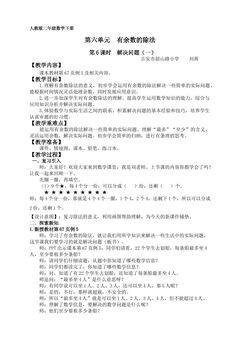 有余数的除法—解决问题