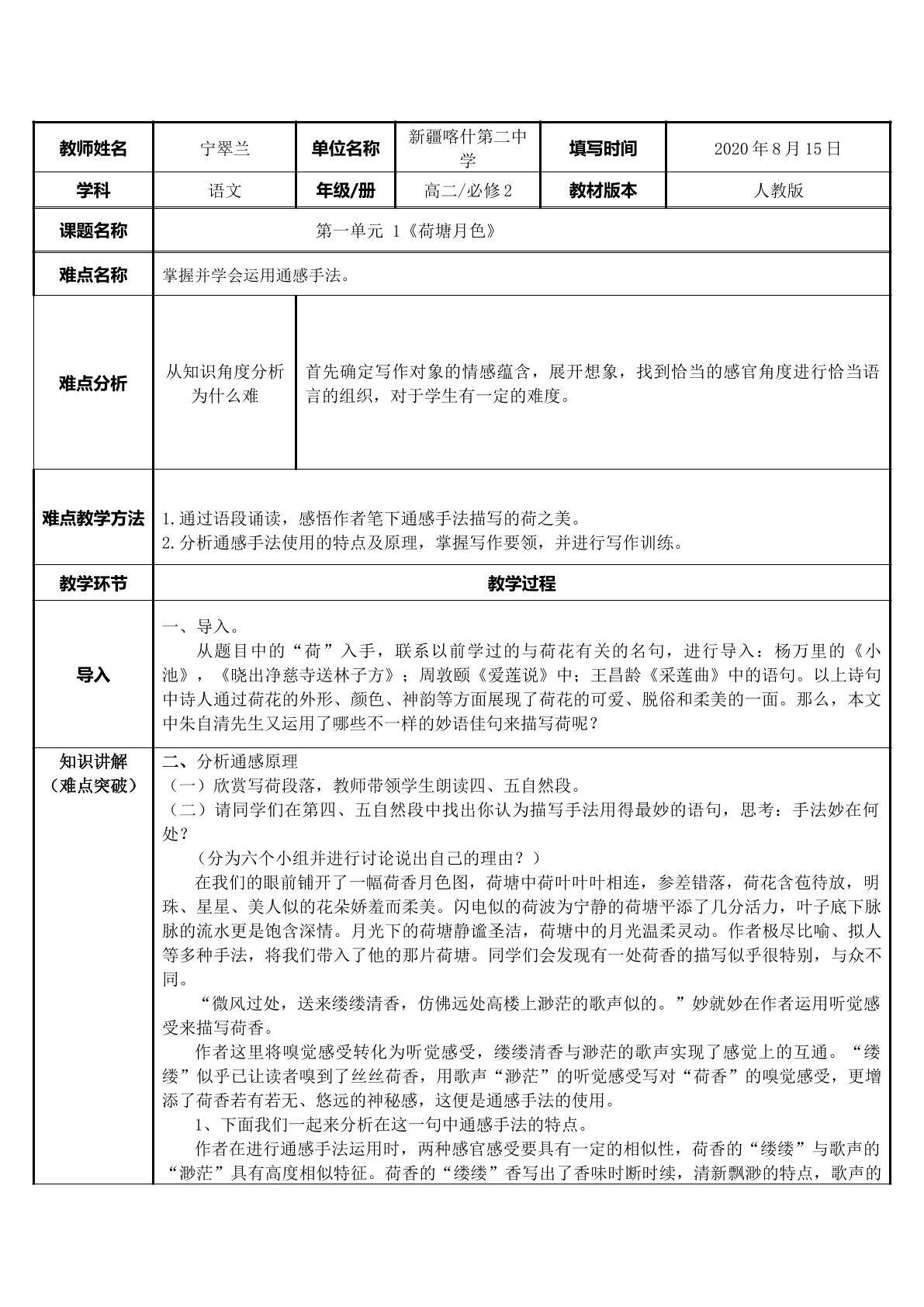 荷塘月色—掌握并学会运用通感手法