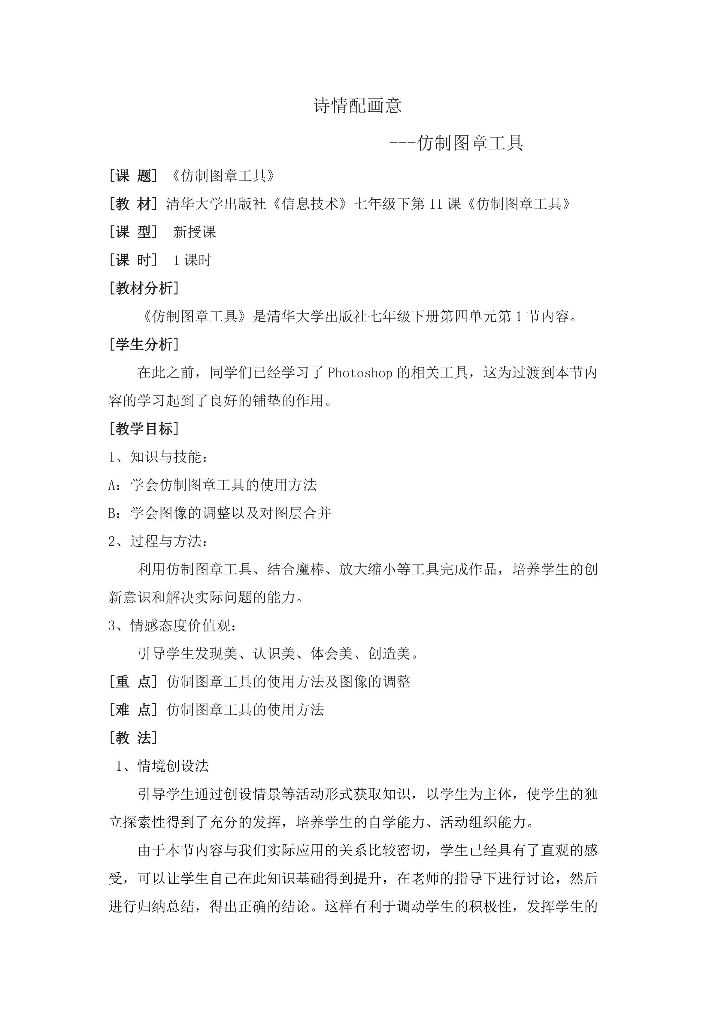 仿制图章工具
