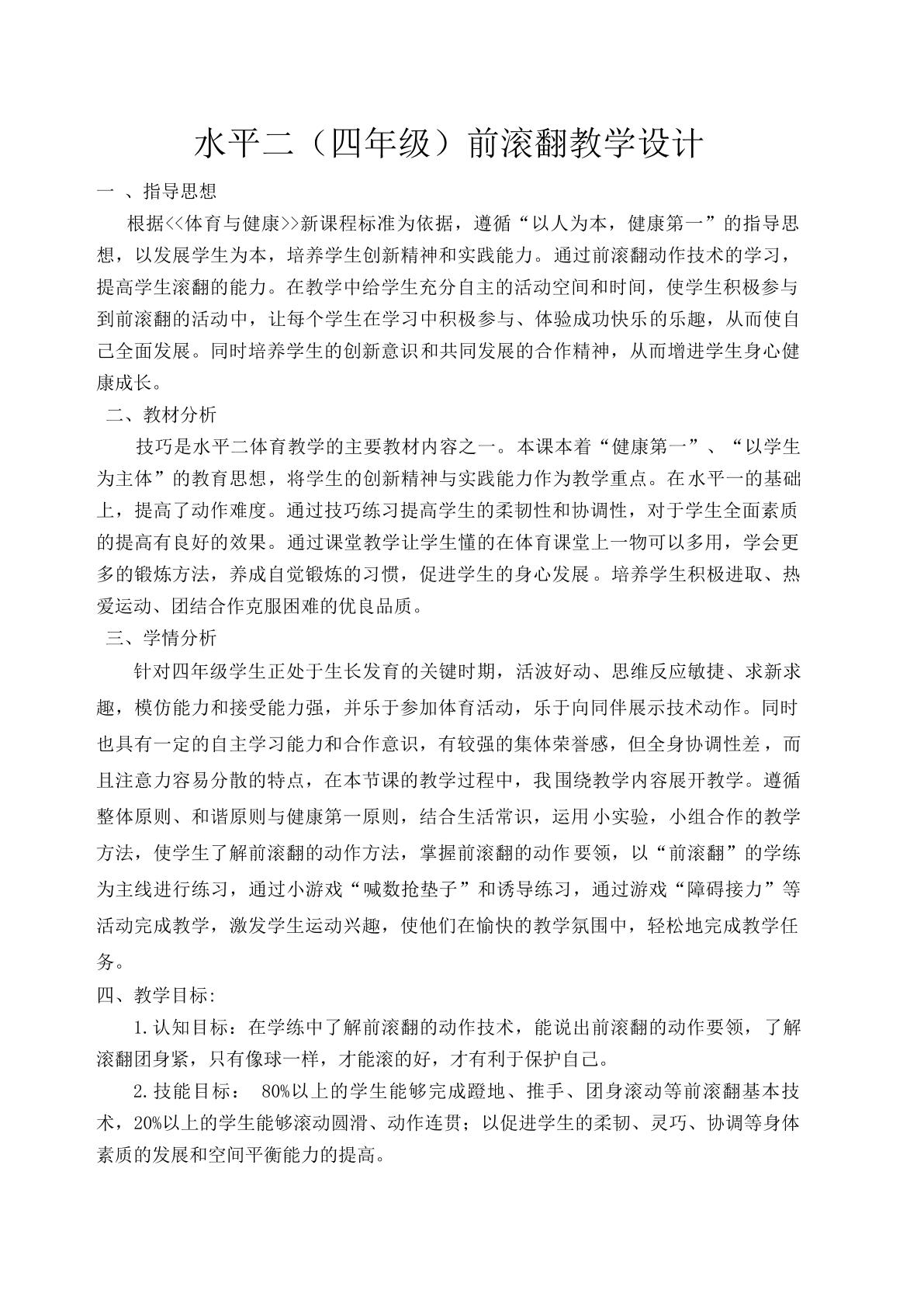 前滚翻微课