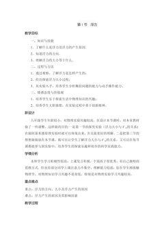 《10.1 浮力》教学设计.doc