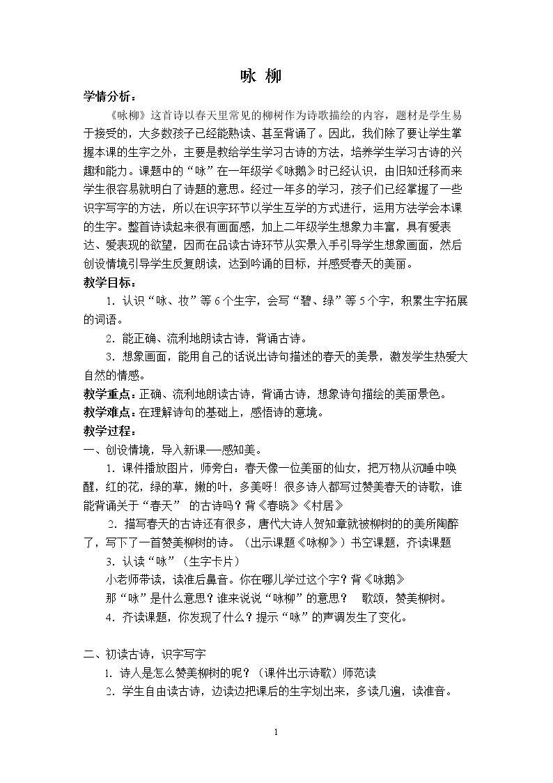 咏柳