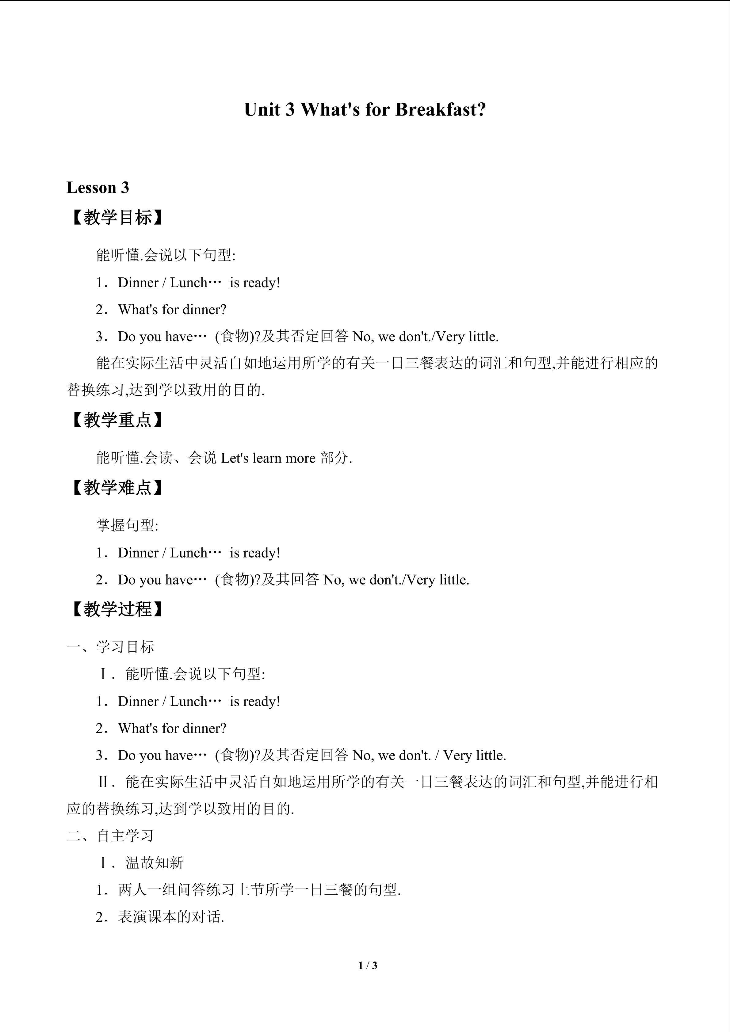 Unit 3 What's for Breakfast？_教案3