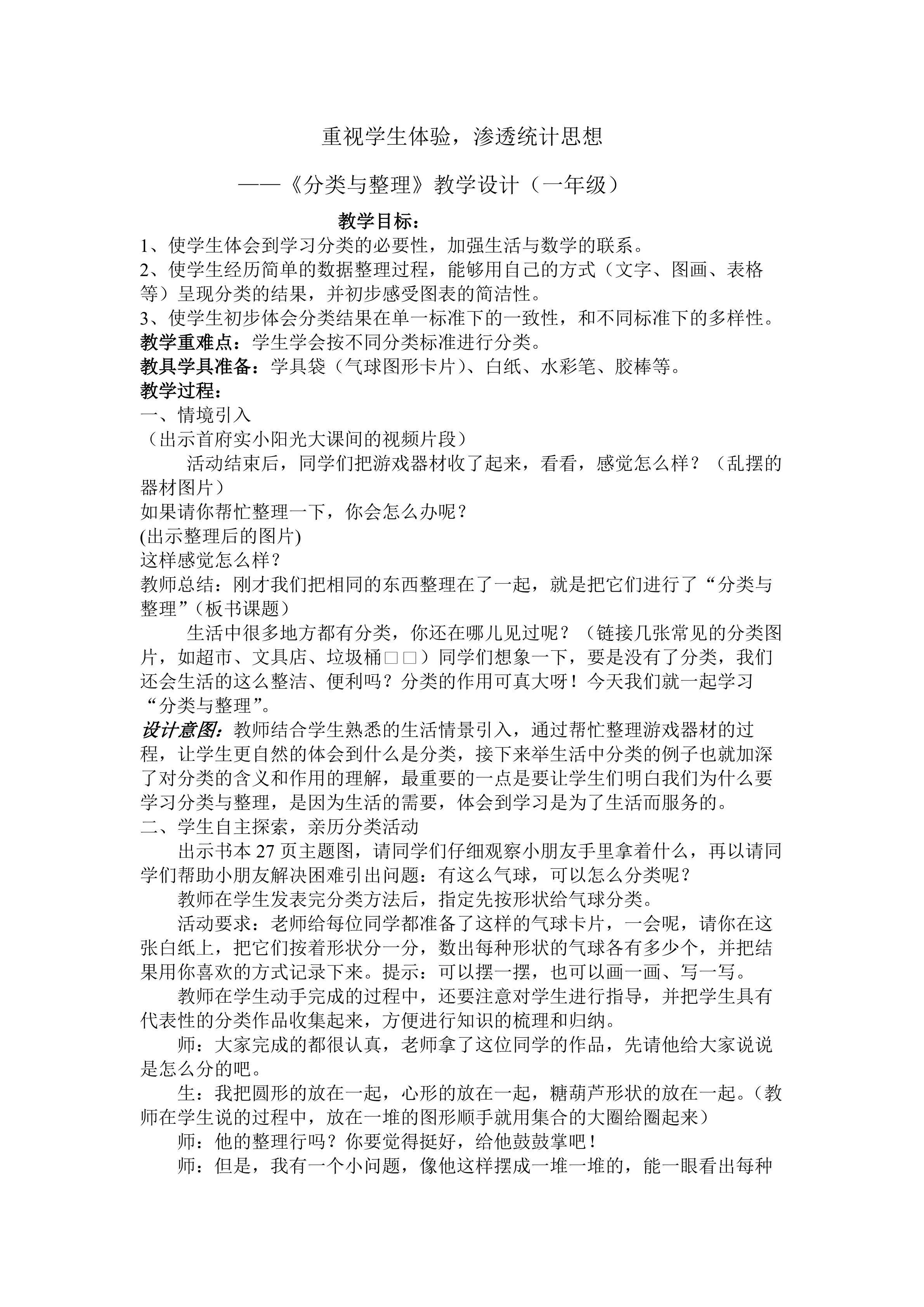 分类与整理