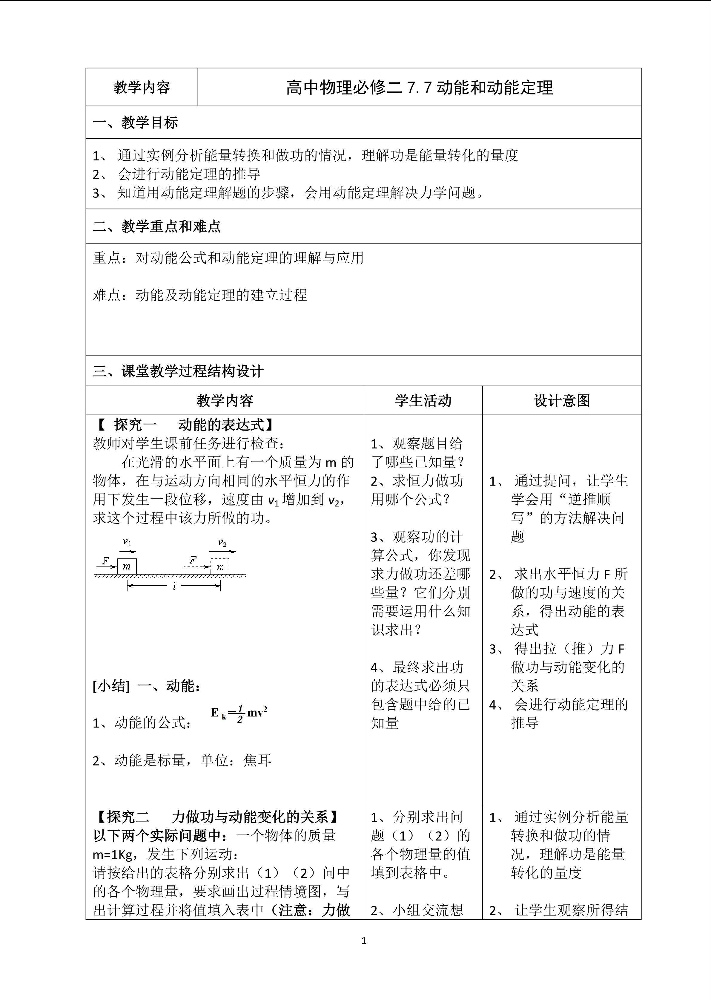 动能和动能定理