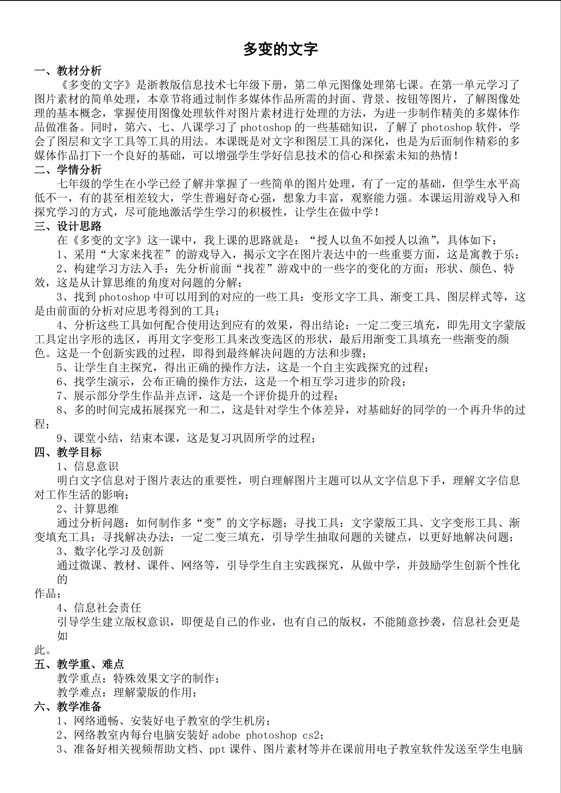 《多变的文字》教学设计