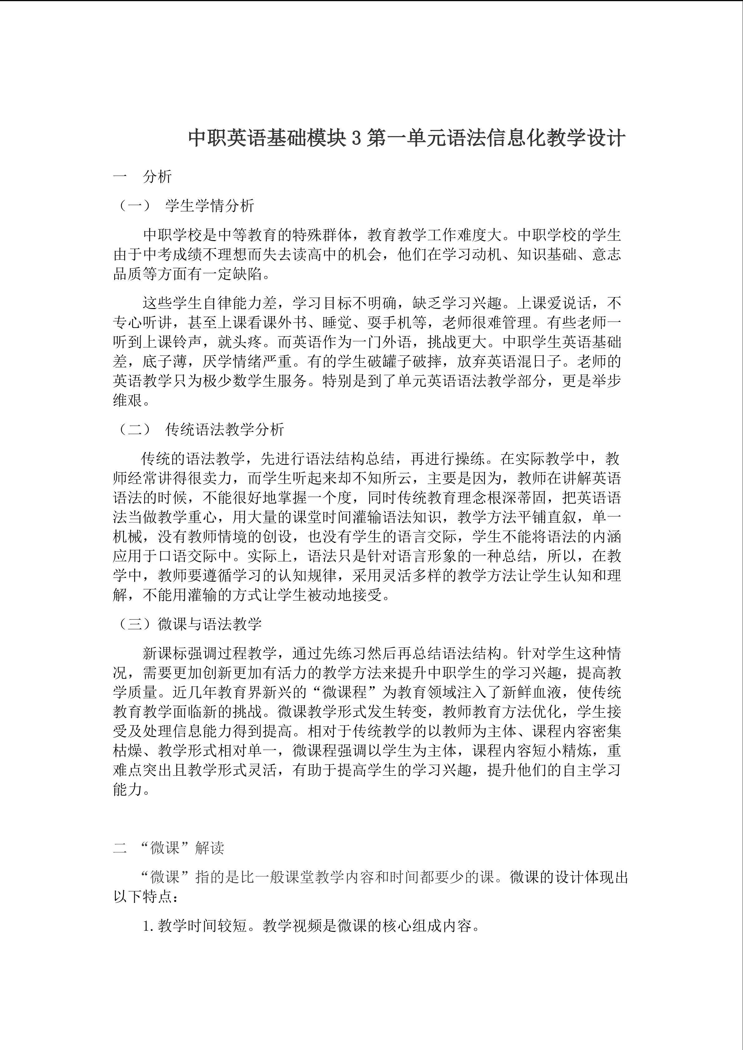 语法信息化教学设计