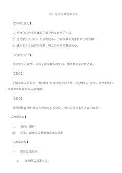 【★★】2年级上册道德与法治部编版教案第4单元《15可亲可敬家乡人》