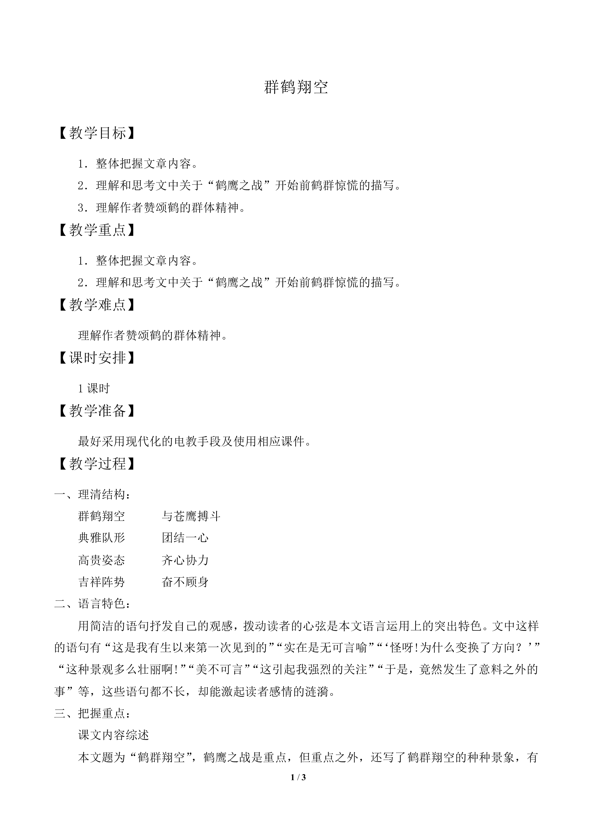 群鹤翔空_教案1