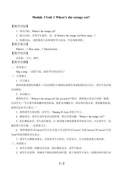 Unit 1 Where's the orange cat?_教案1