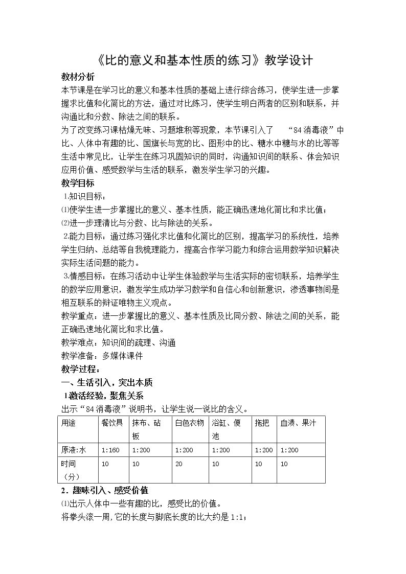 9、比的意义和比的基本性质练习