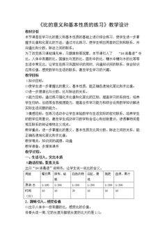 9、比的意义和比的基本性质练习