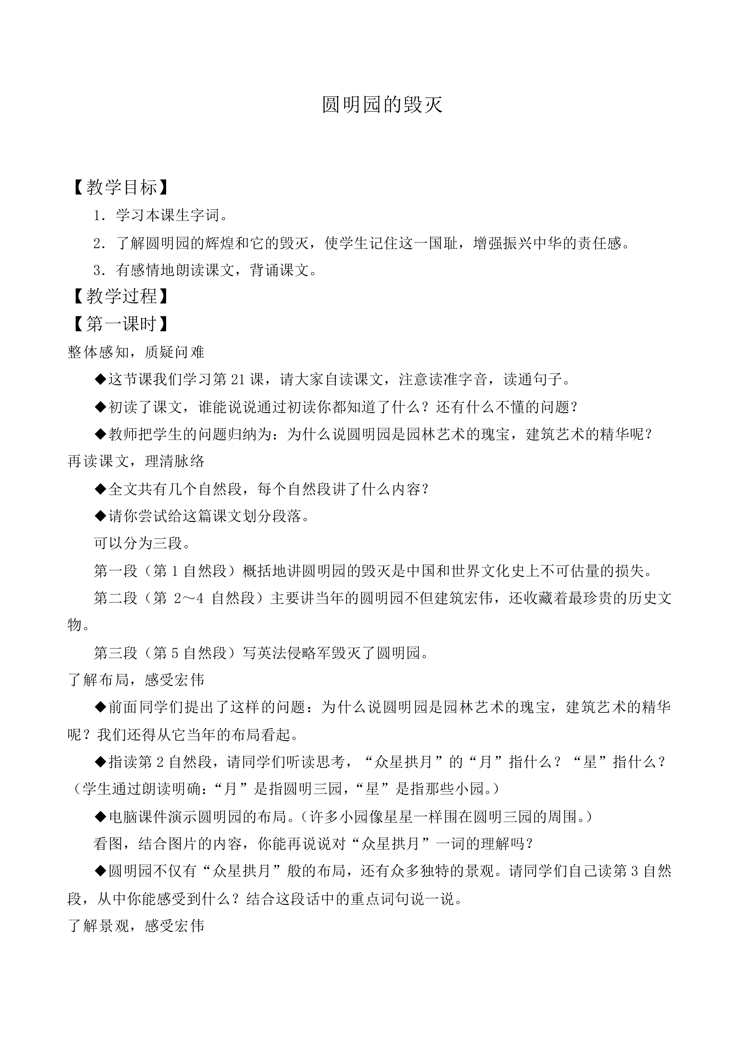 21 圆明园的毁灭_教案1