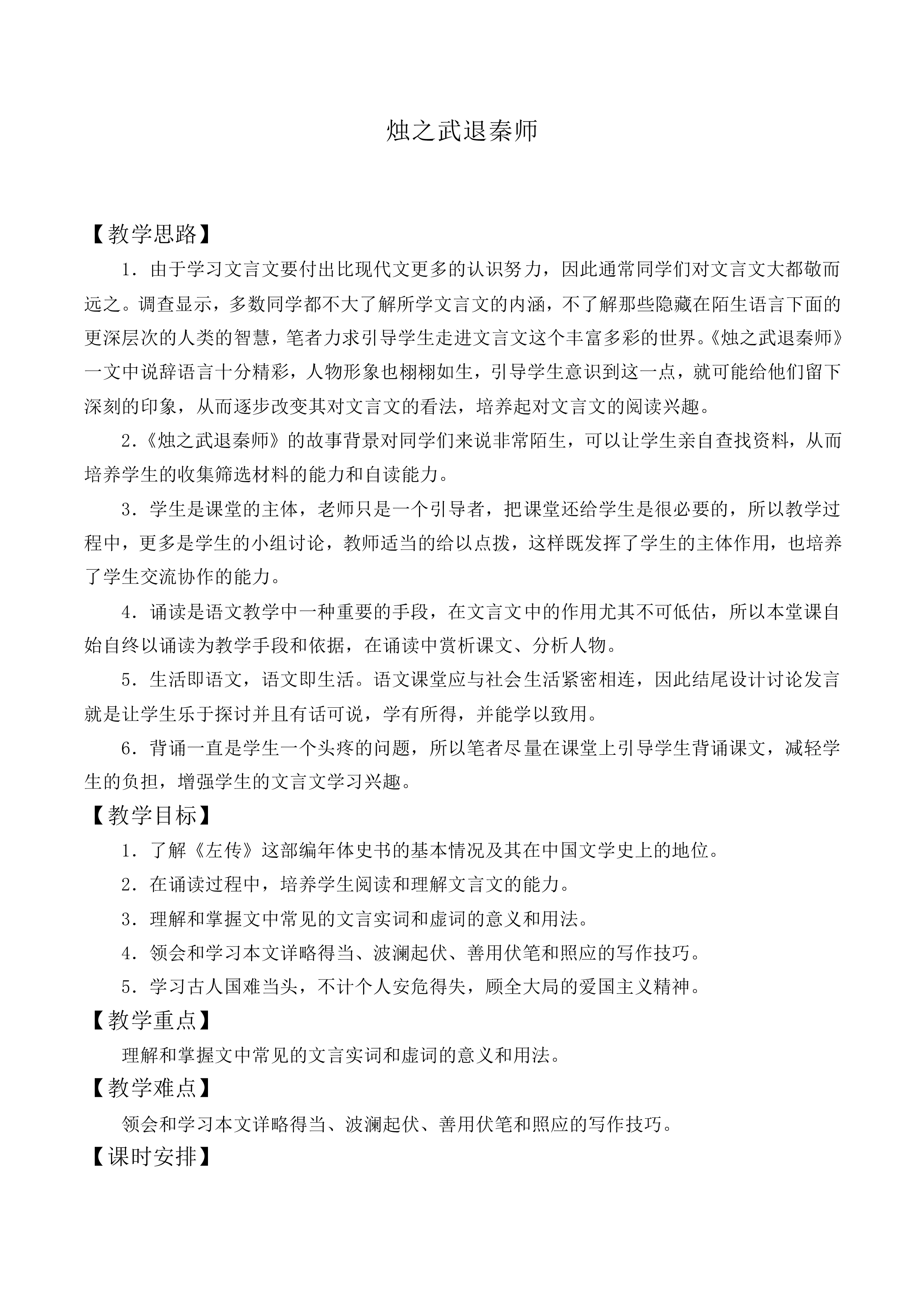 烛之武退秦师_教案4