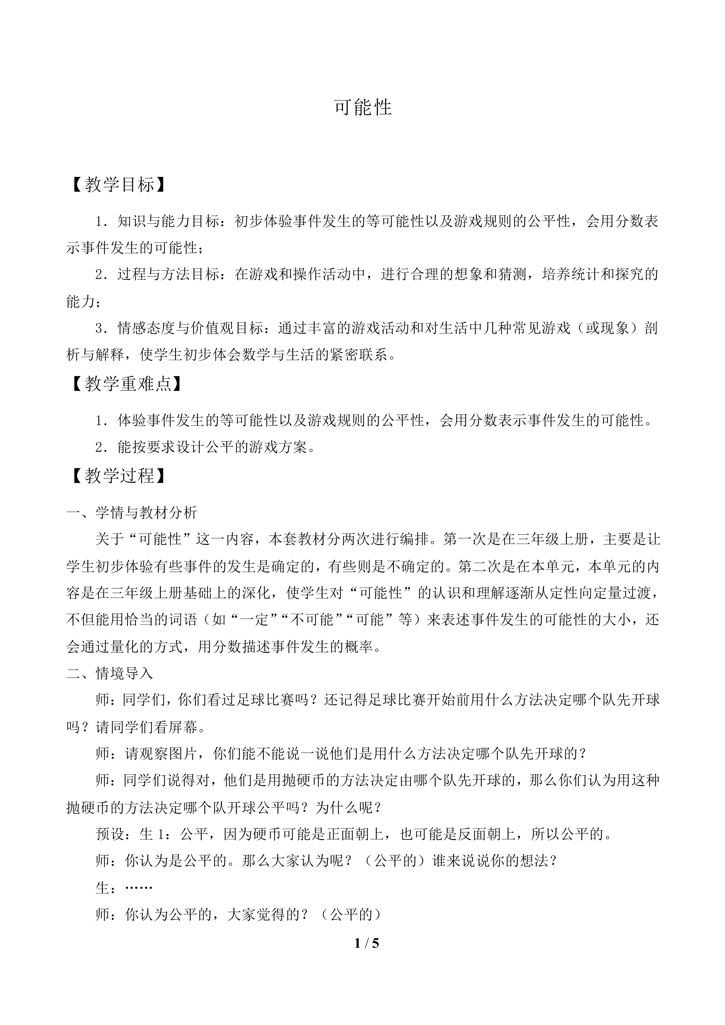 可能性_教案1