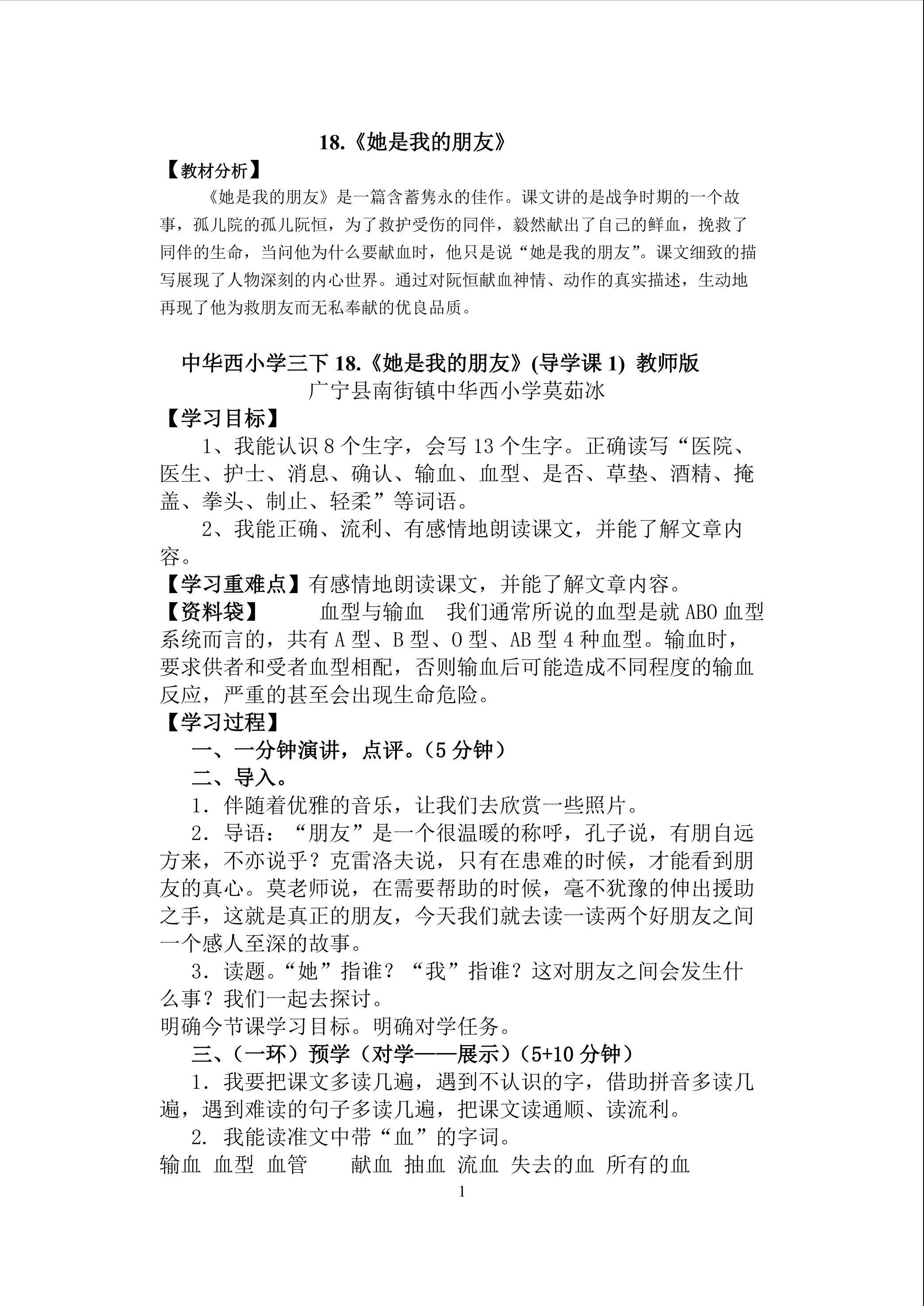 《她是我的朋友》导学案