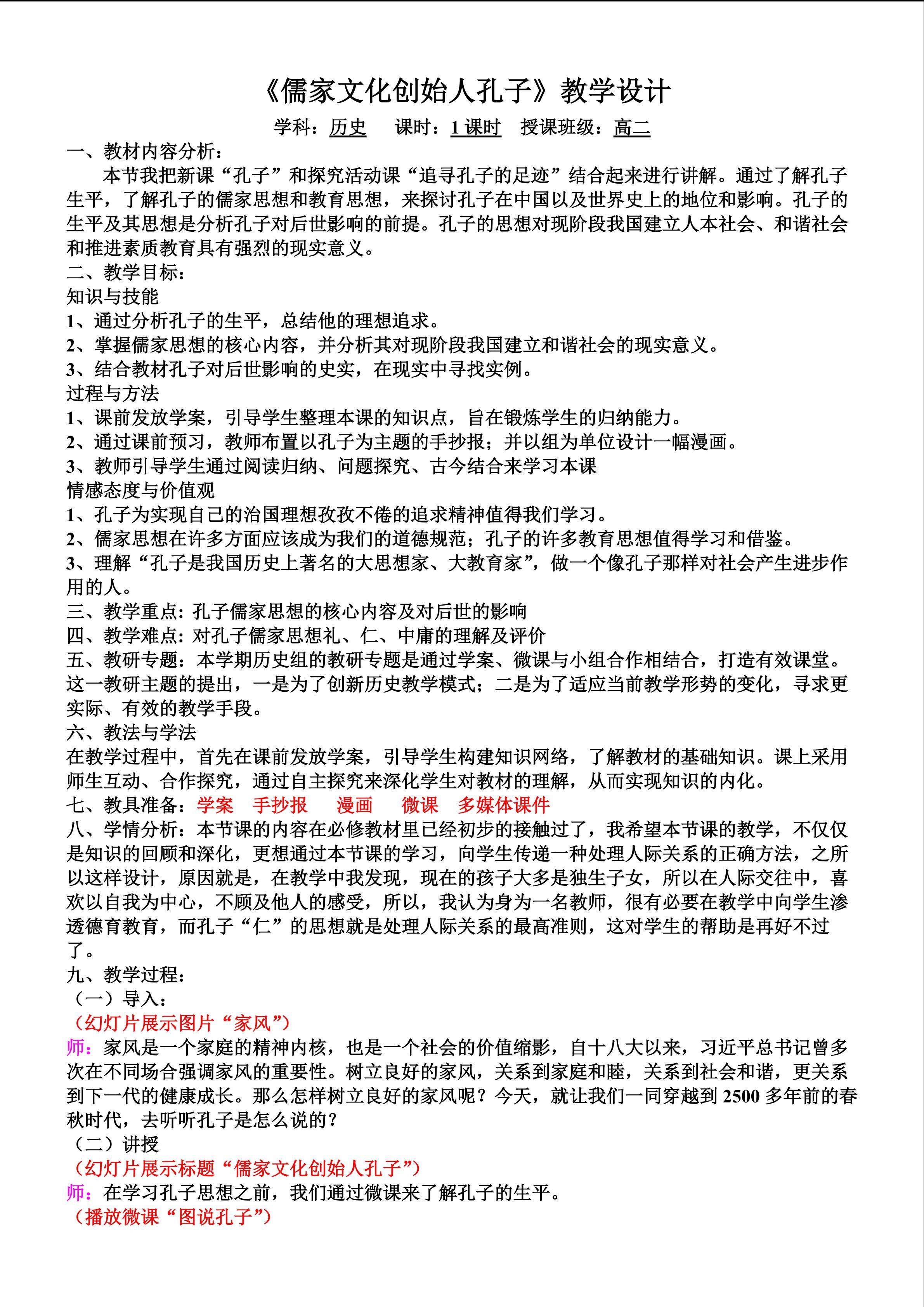 《儒家文化创始人孔子》