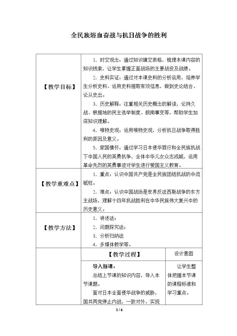 全民浴血奋战与抗日战争的胜利