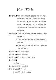 歌曲《快乐的铁匠》