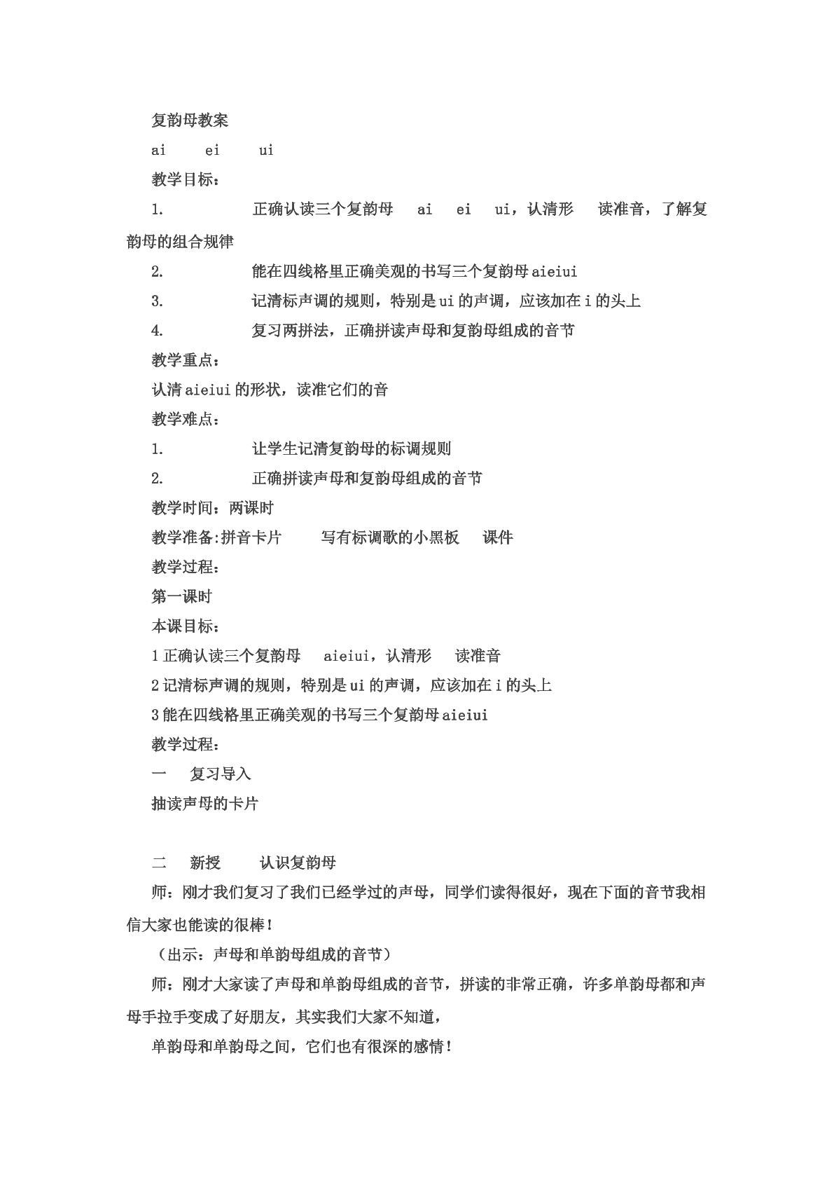复韵母教案