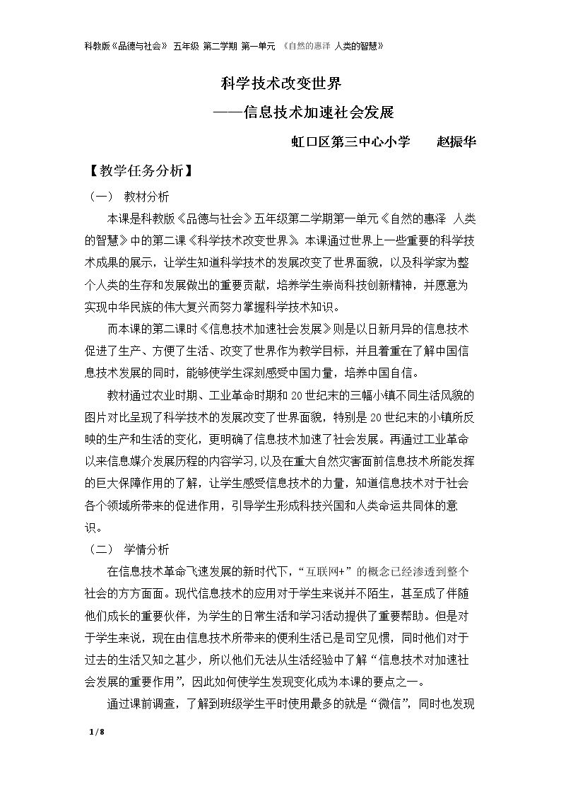 2.科学技术改变世界