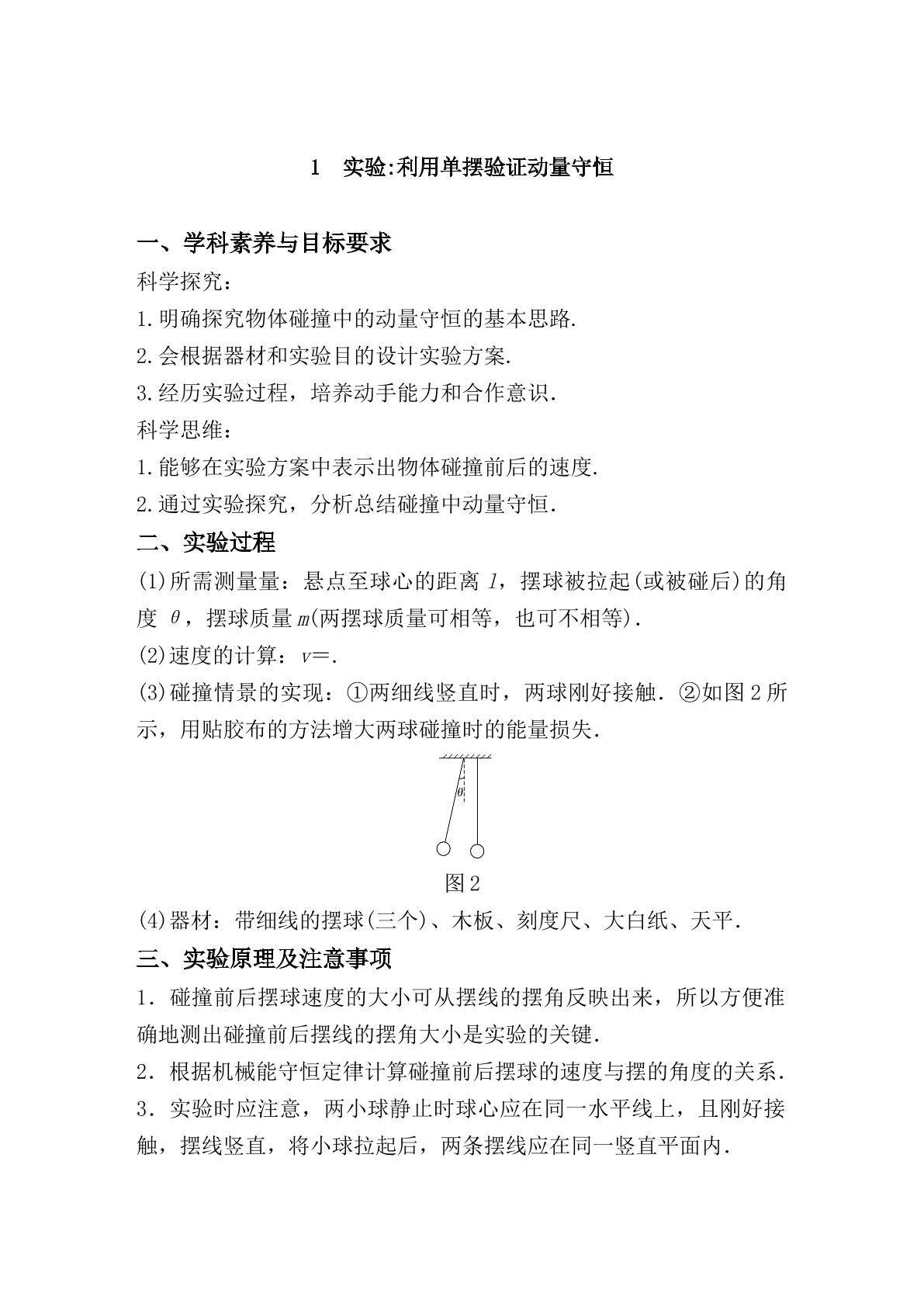 实验：利用单摆验证动量守恒