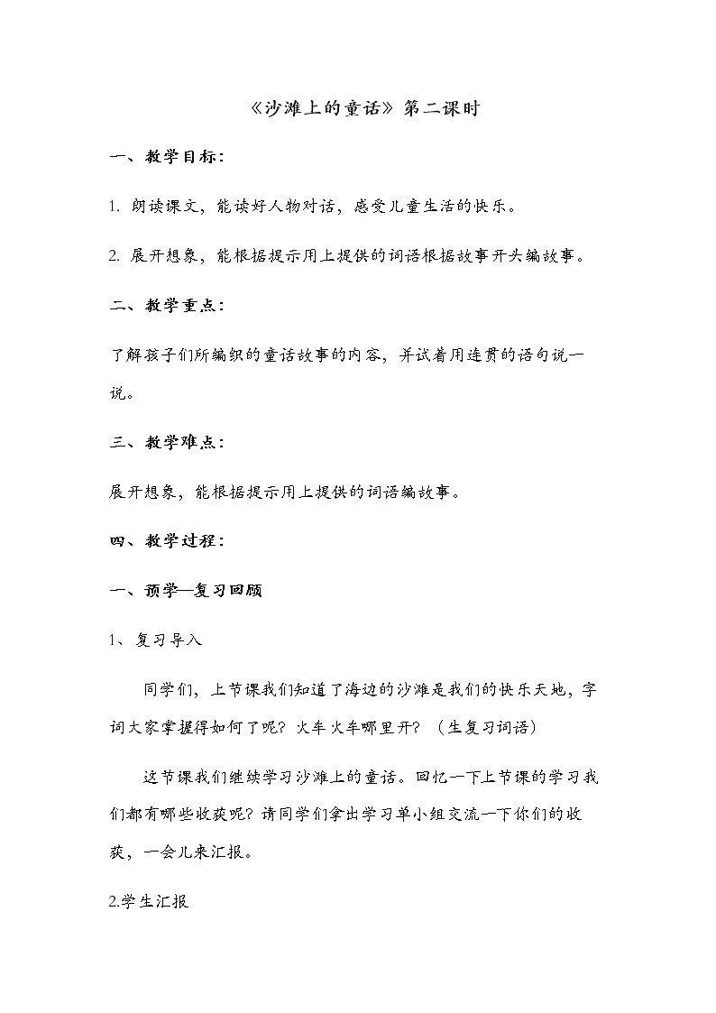10 沙滩上的童话