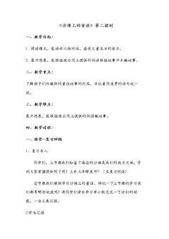 10 沙滩上的童话