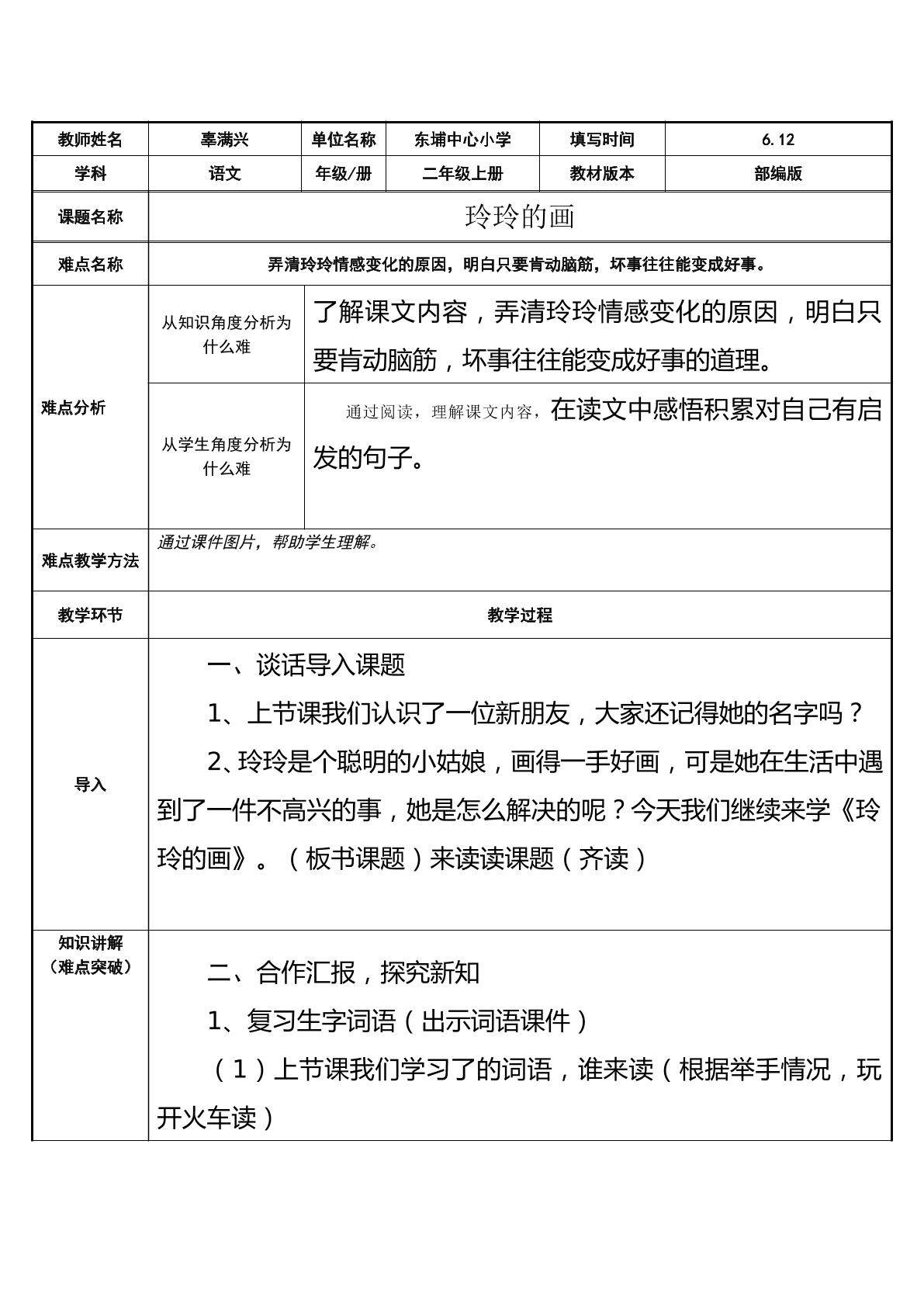 玲玲的画