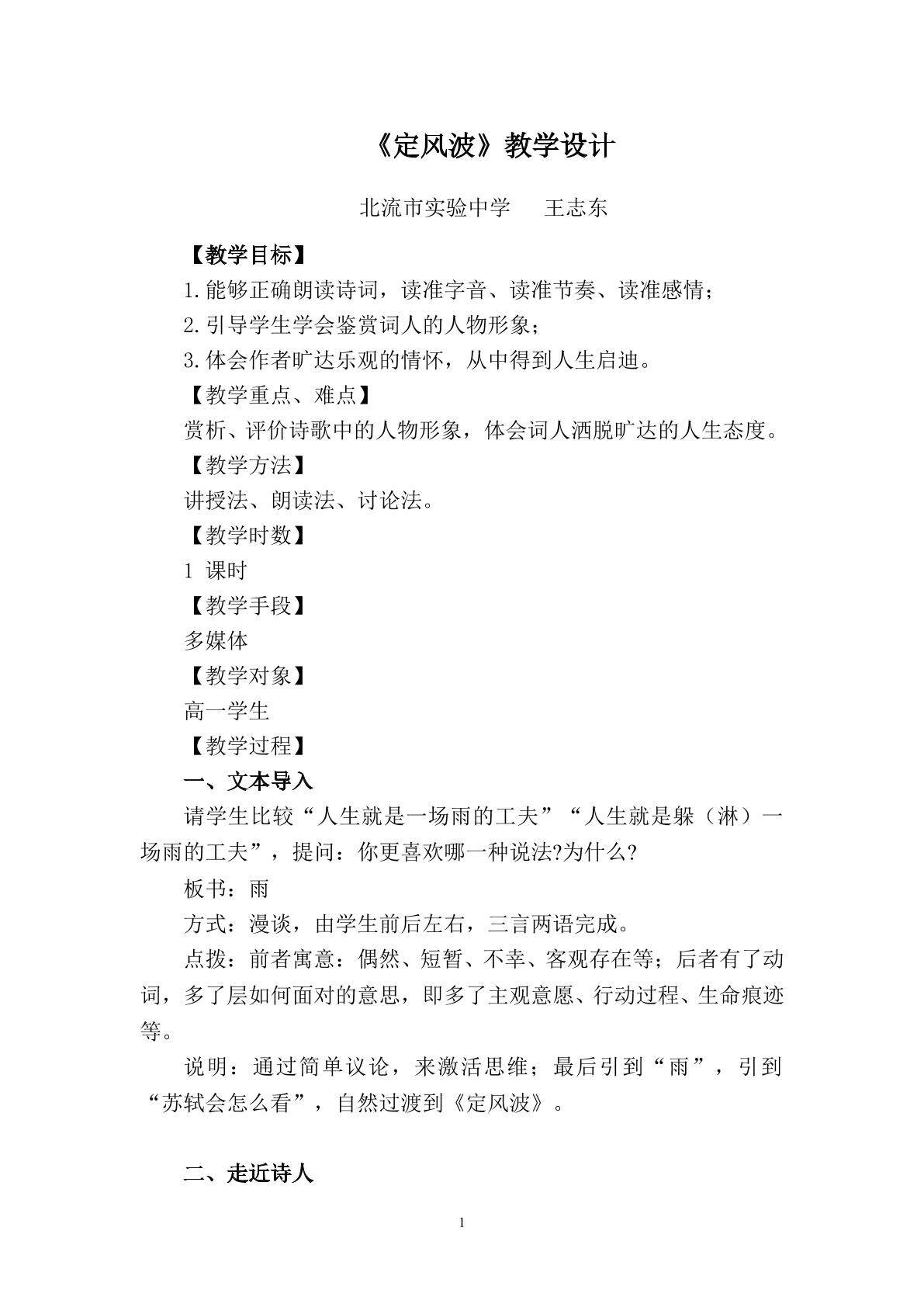 定风波