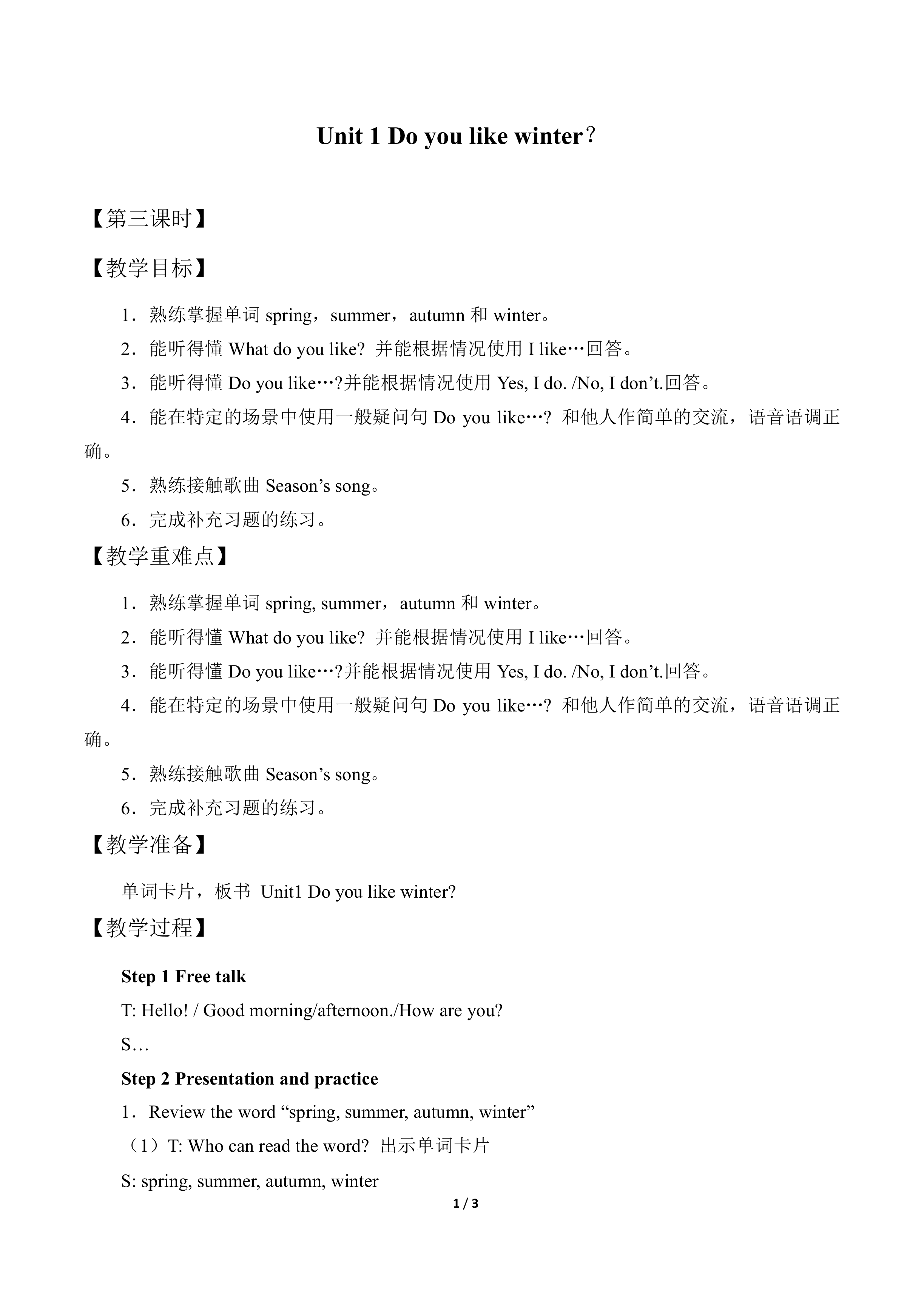 Unit 1 Do you like winter？_教案3