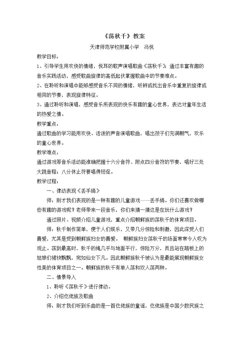 演唱 荡秋千