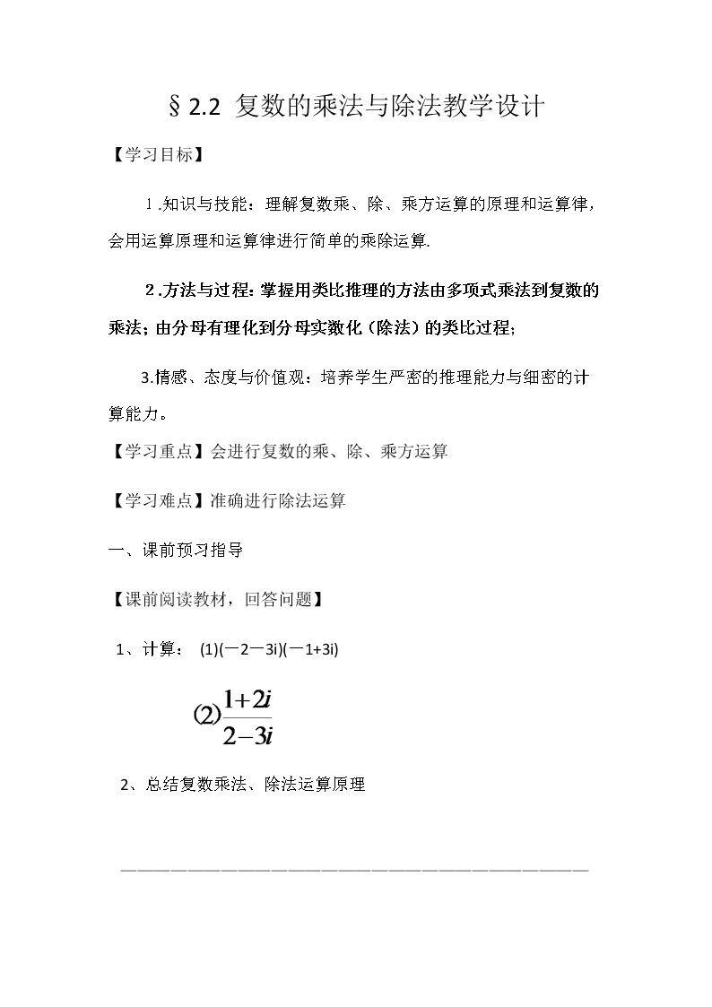 2.2复数的乘法与除法