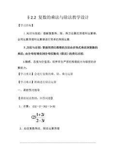 2.2复数的乘法与除法